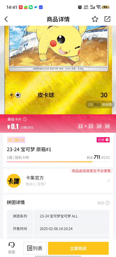 卡集APP官方版