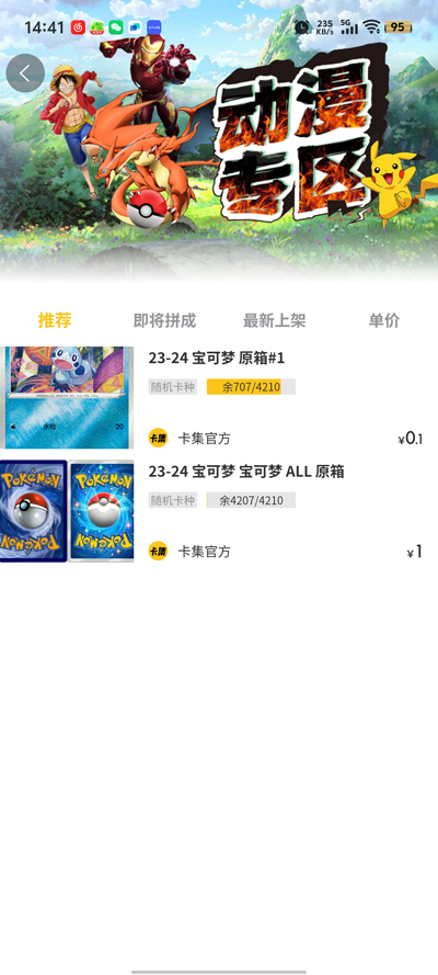 卡集APP官方版