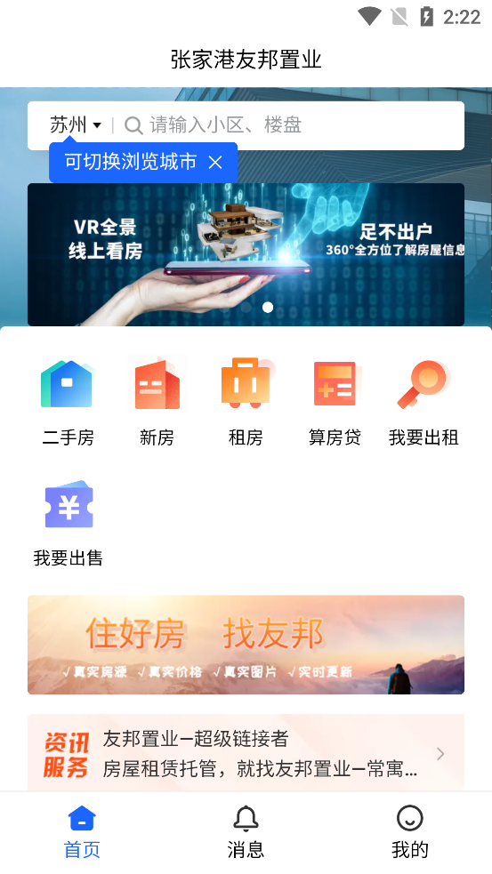 友邦找房官方版