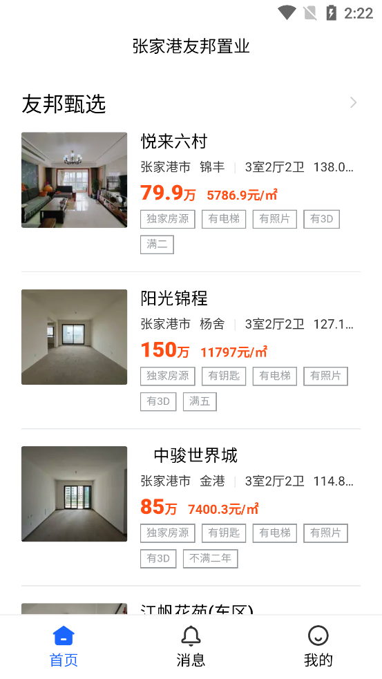 友邦找房官方版