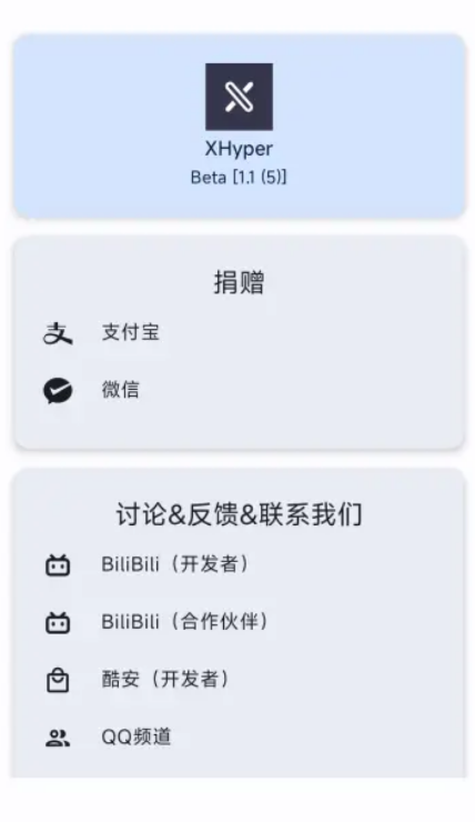 XHyper 小米優(yōu)化手機(jī)版