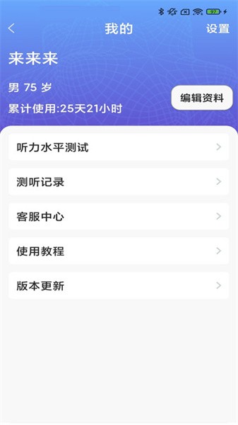 摯聽助聽器安卓版
