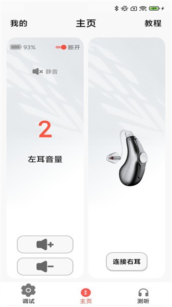摯聽助聽器安卓版
