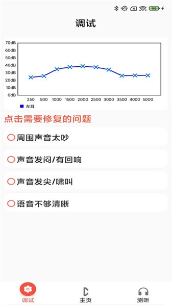 摯聽助聽器安卓版