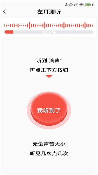 摯聽助聽器安卓版