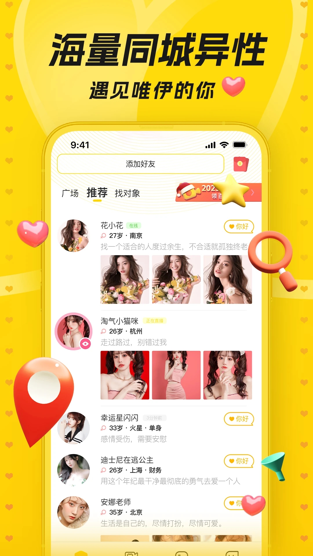 唯伊交友新版本