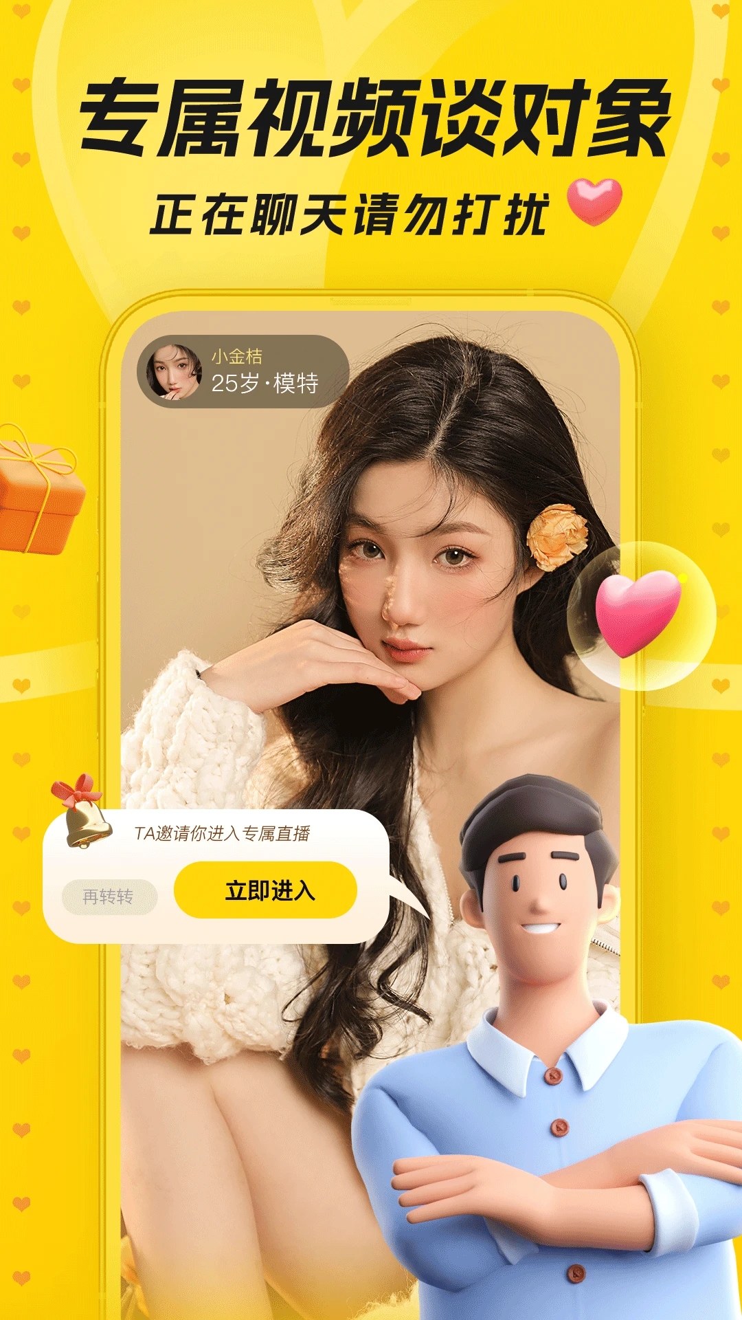 唯伊交友新版本