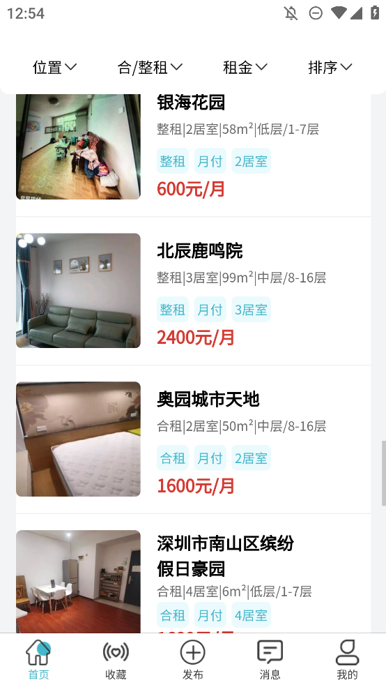 暖暖租房官方版