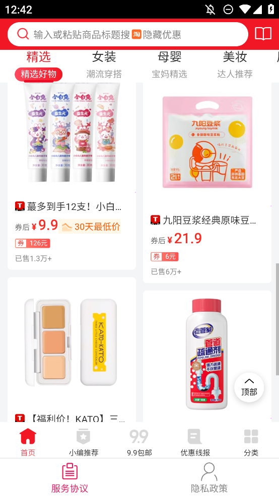 卷多多優(yōu)惠券APP手機(jī)版