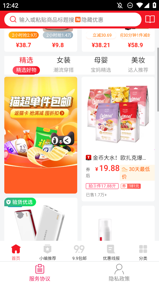 卷多多優(yōu)惠券APP手機(jī)版