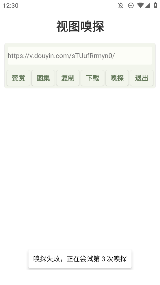 視圖嗅探手機應用