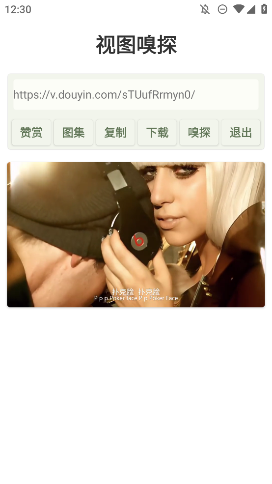 視圖嗅探手機應用