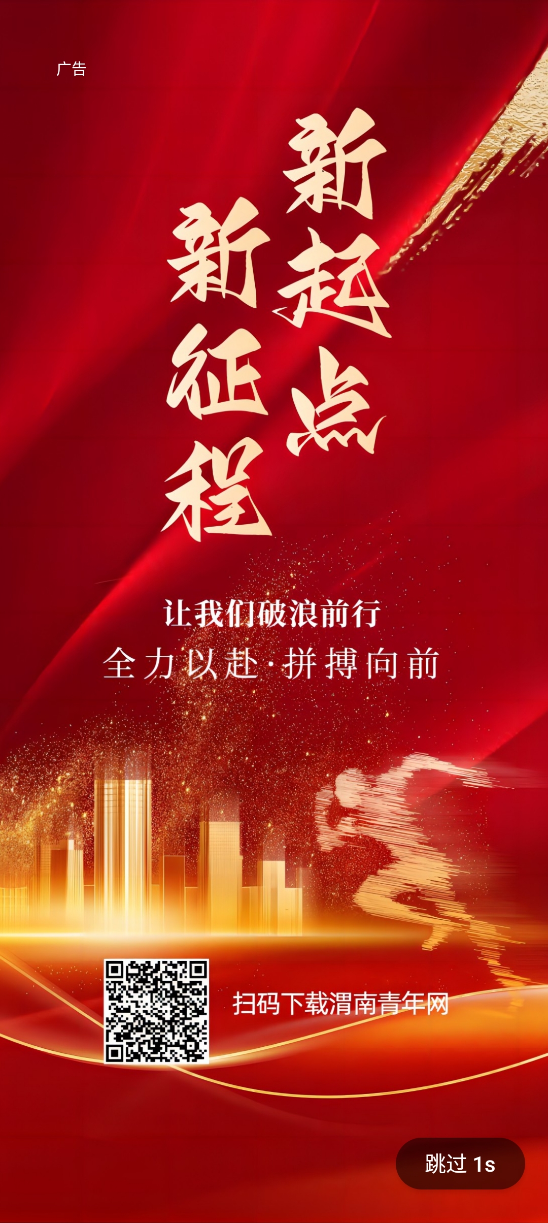 渭南青年網(wǎng)App