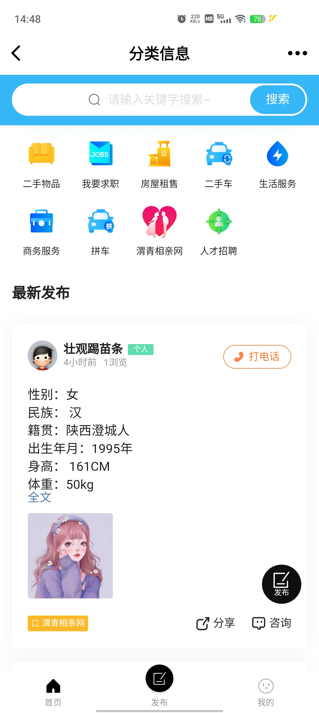 渭南青年網(wǎng)App