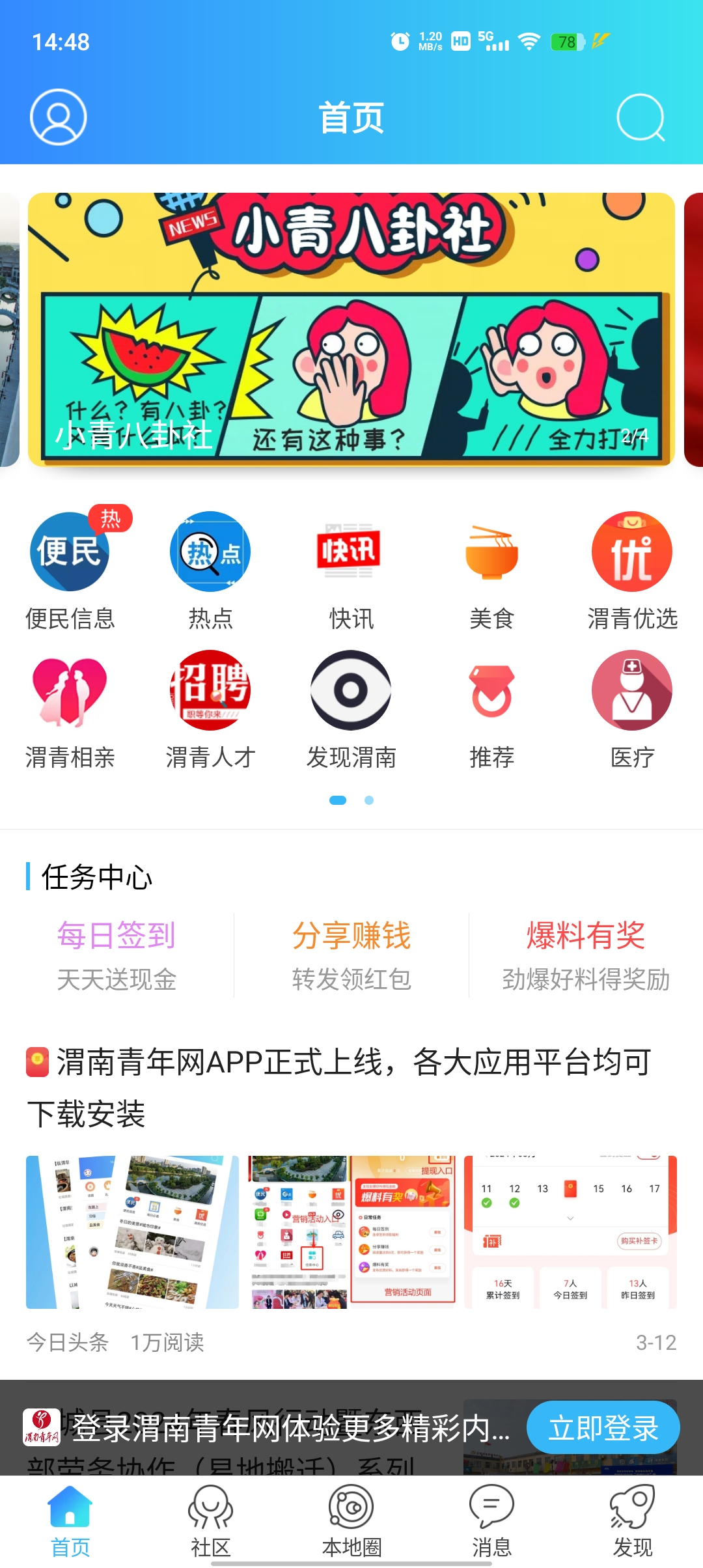渭南青年網(wǎng)App