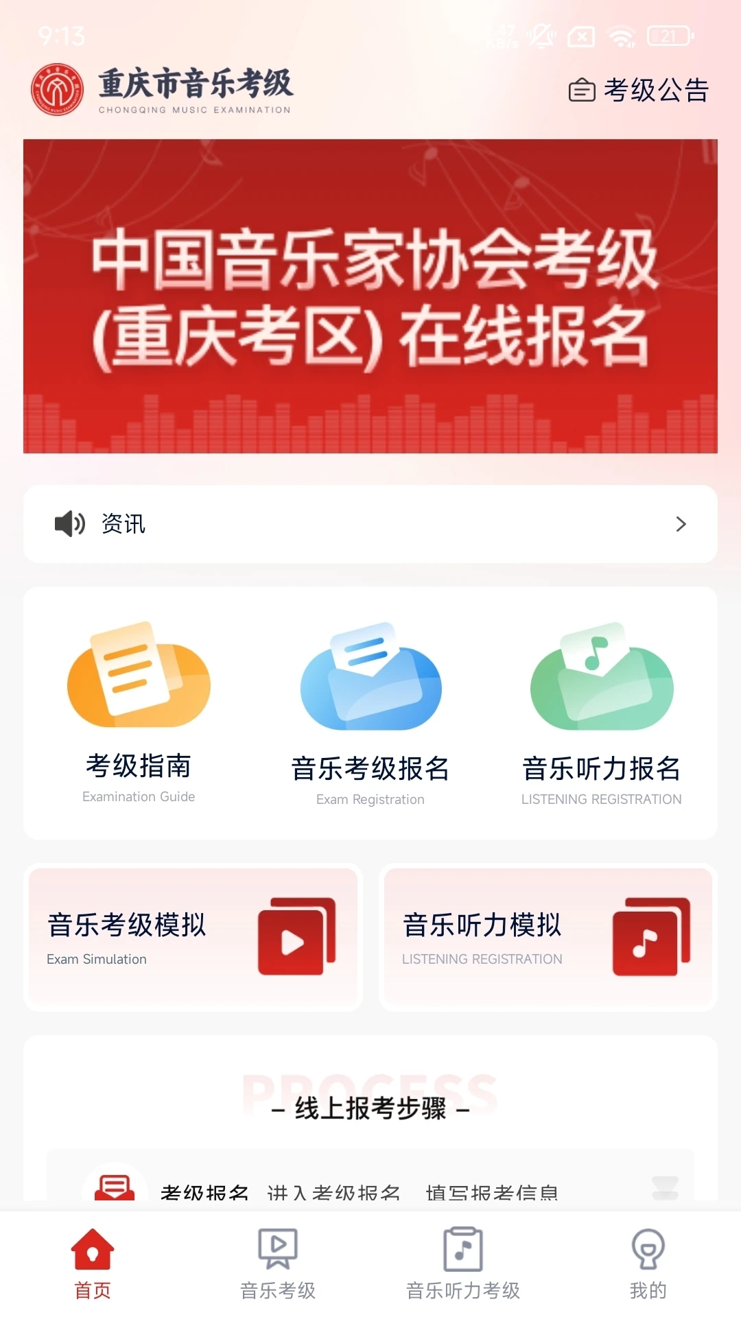 重慶音樂(lè)考級(jí)APP官方版