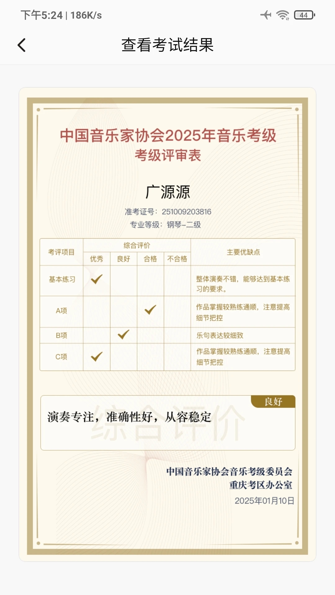 重慶音樂(lè)考級(jí)APP官方版