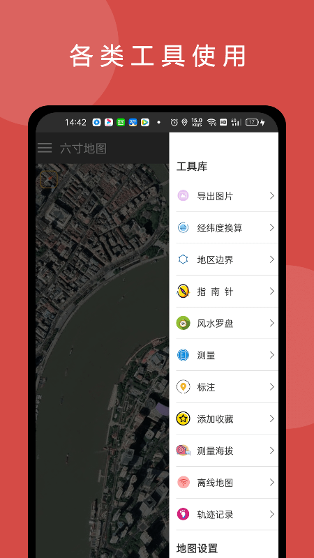 六寸互動地圖官方版