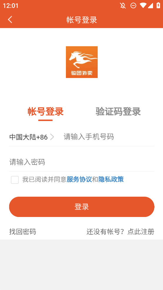 駿團外賣手機版