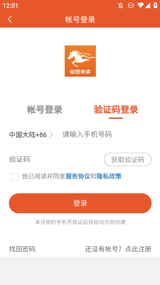 駿團外賣手機版