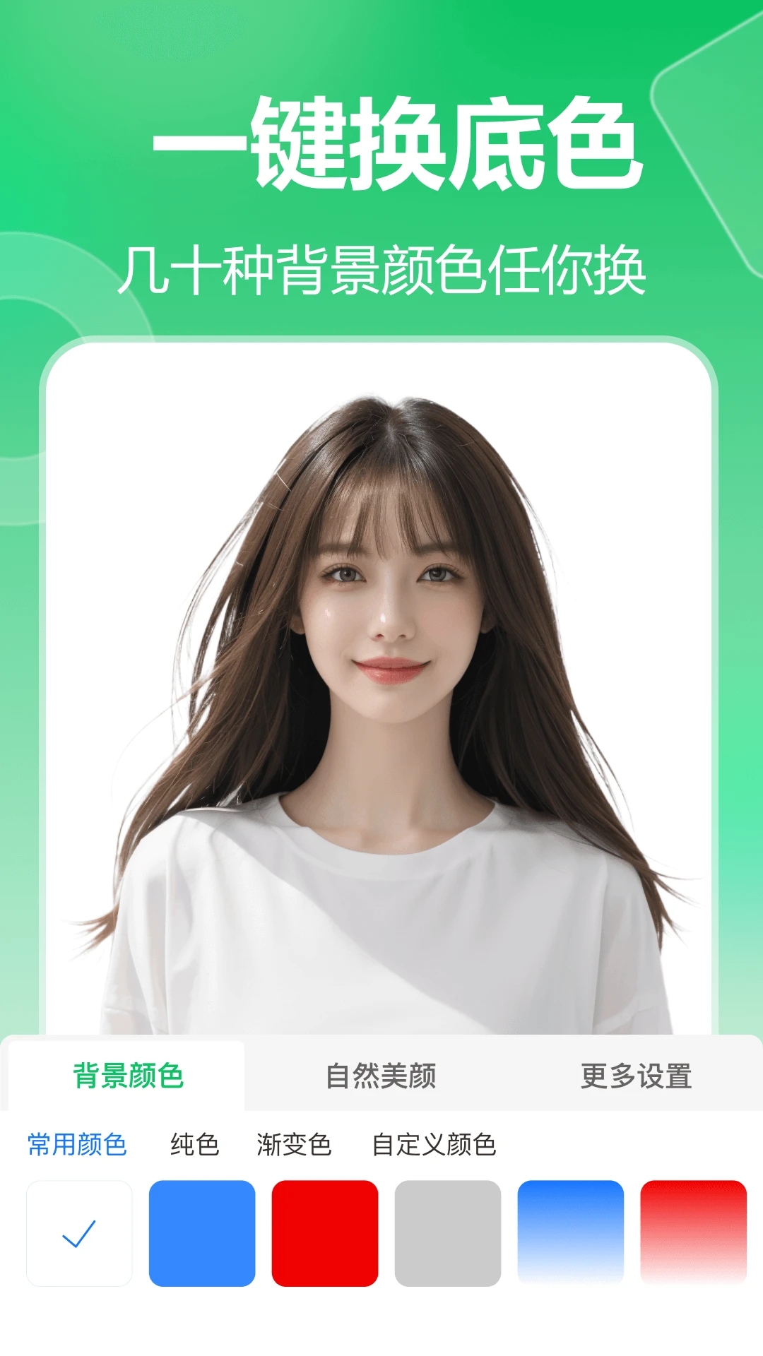 七彩證件照最新版