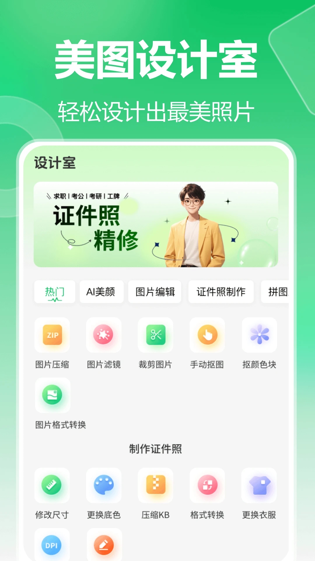 七彩證件照最新版
