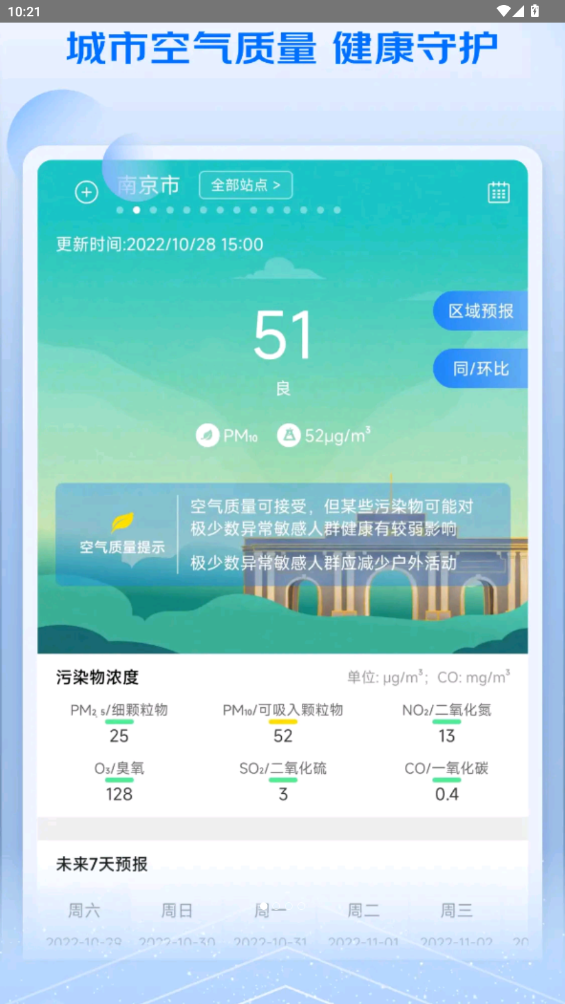 江蘇空氣質(zhì)量APP新版本