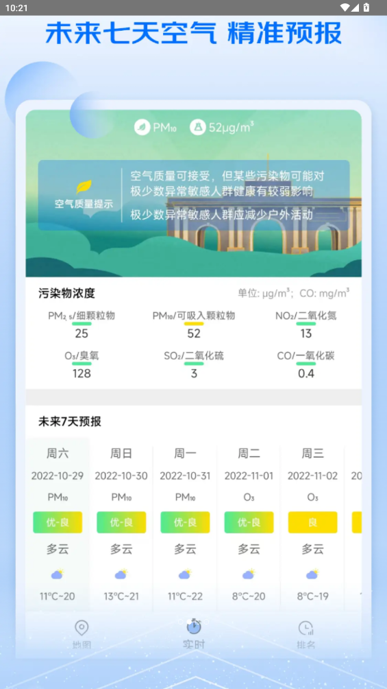 江蘇空氣質(zhì)量APP新版本