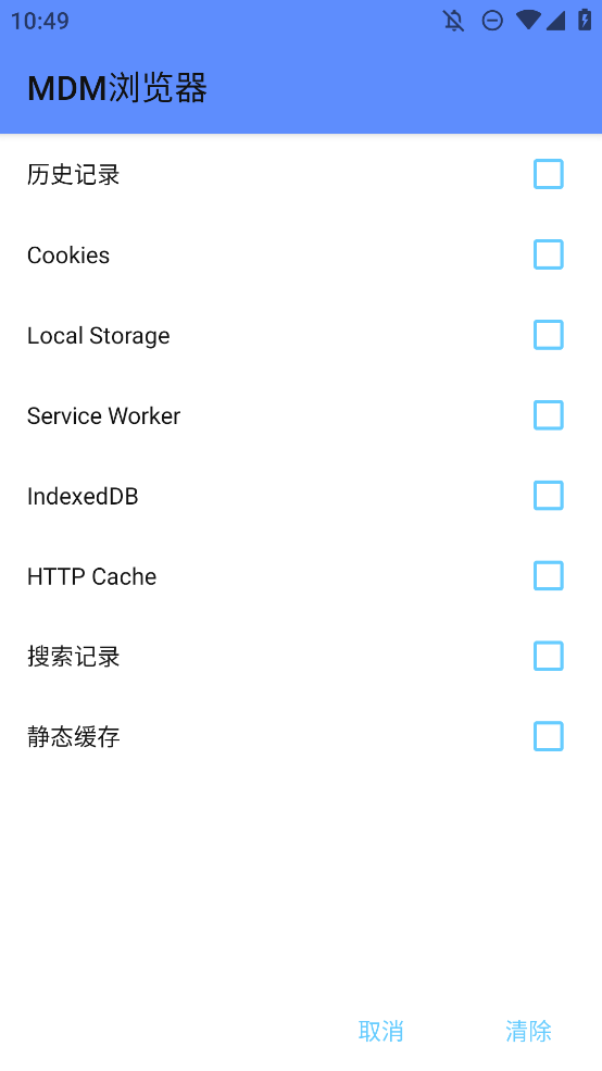 MDM瀏覽器正式版
