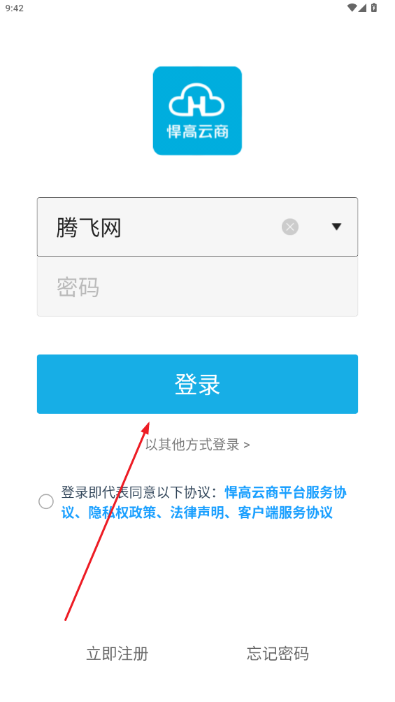 悍高云商最新版本
