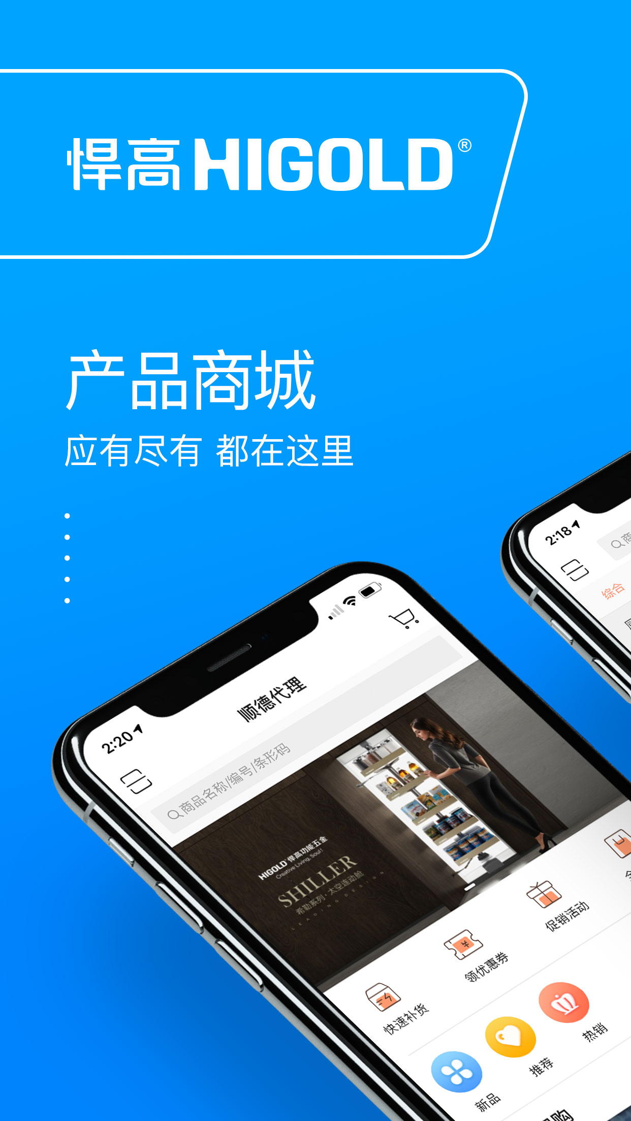 悍高云商最新版本