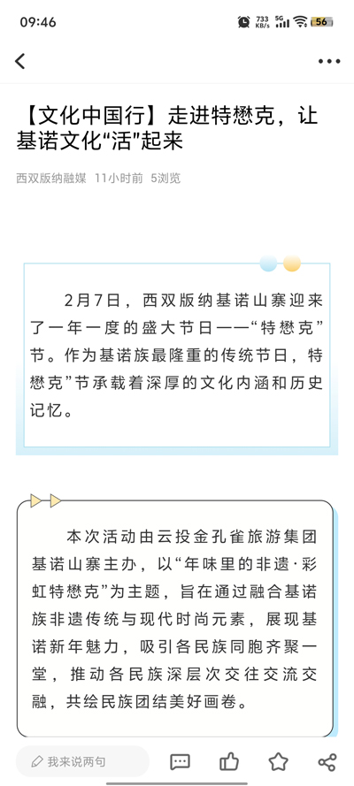 西雙版納融媒APP官方版