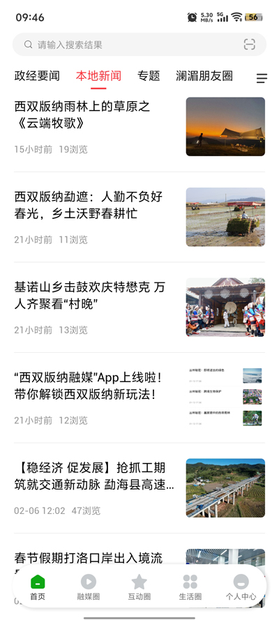 西雙版納融媒APP官方版