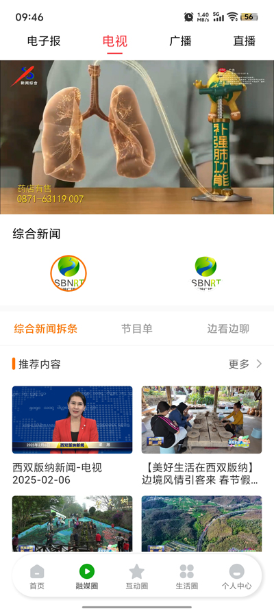 西雙版納融媒APP官方版