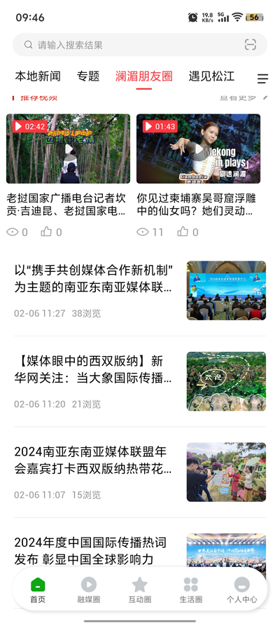 西雙版納融媒APP官方版