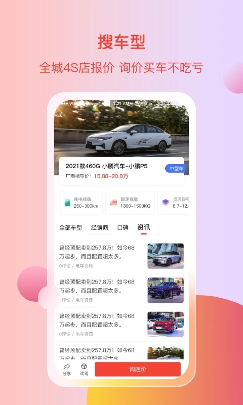 電車資源官方版APP