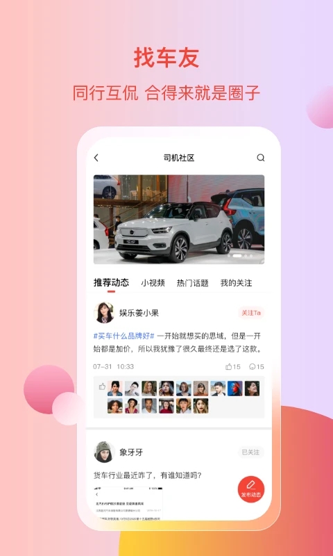 電車資源官方版APP