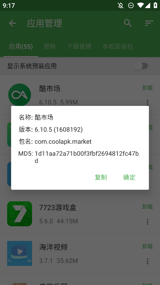酷市場App手機版