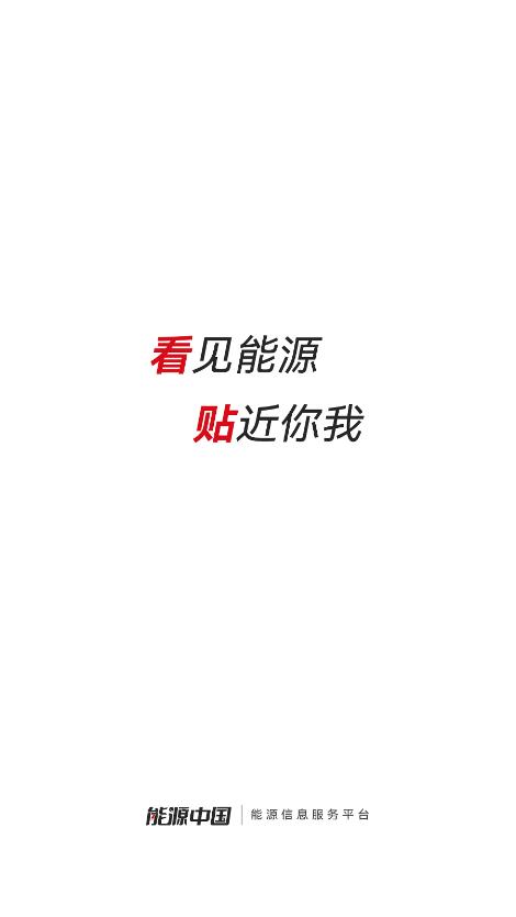 能源中國App新版