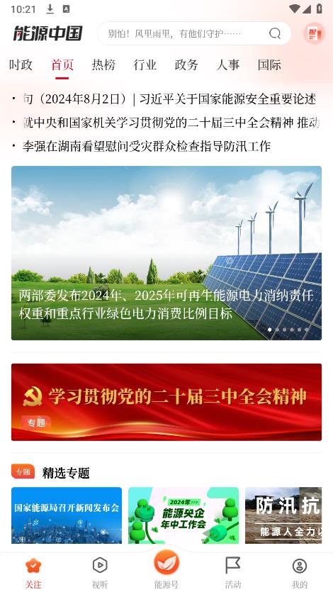 能源中國App新版