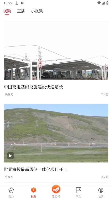 能源中國App新版