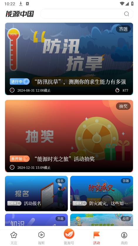 能源中國App新版