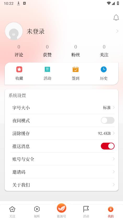 能源中國App新版