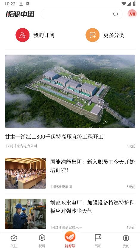能源中國App新版