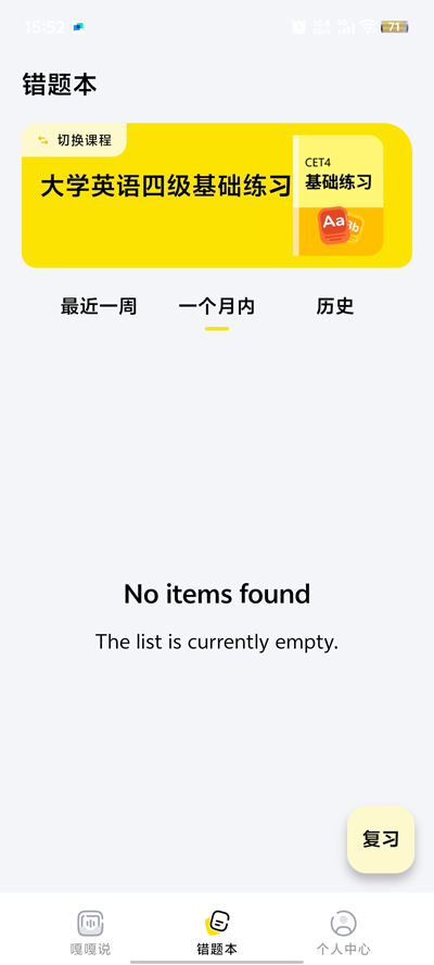 英語(yǔ)嘎嘎說(shuō)官方版app