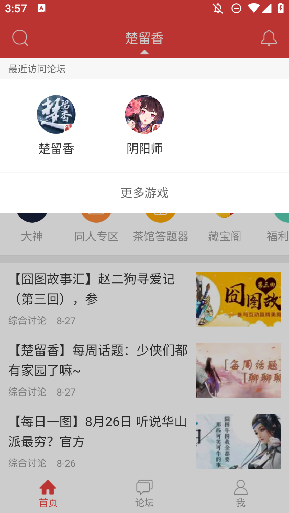網(wǎng)易游戲論壇官方版