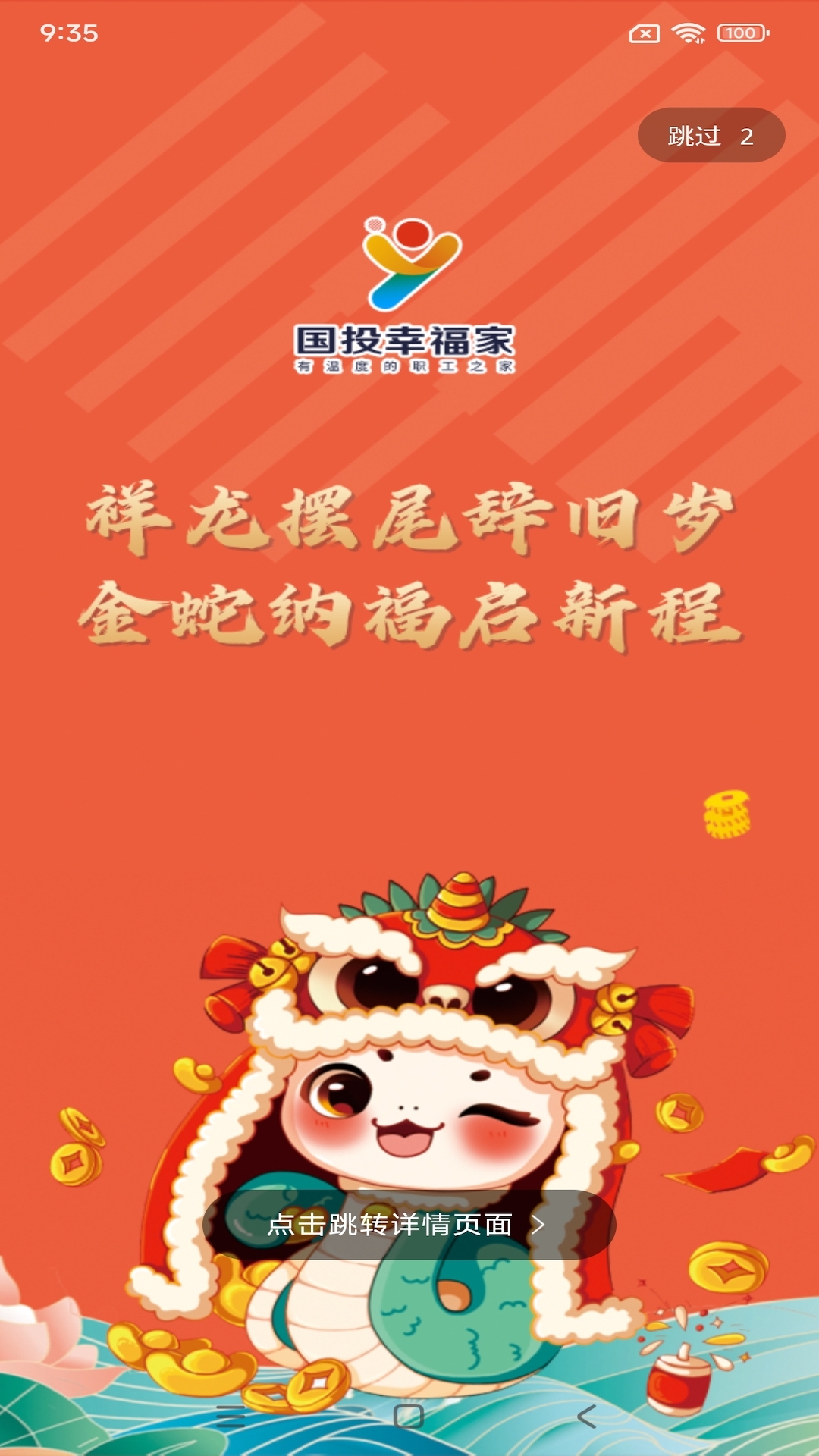 國投幸福家APP新版本