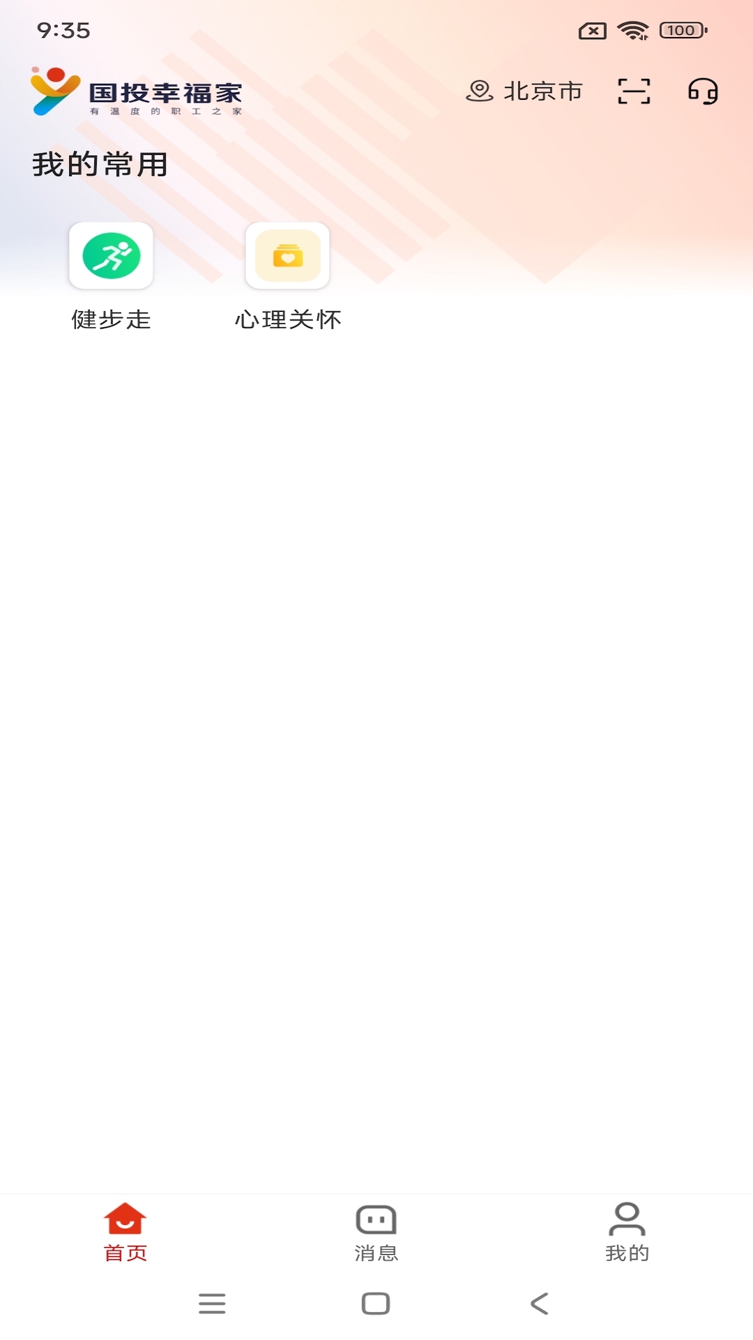 國投幸福家APP新版本