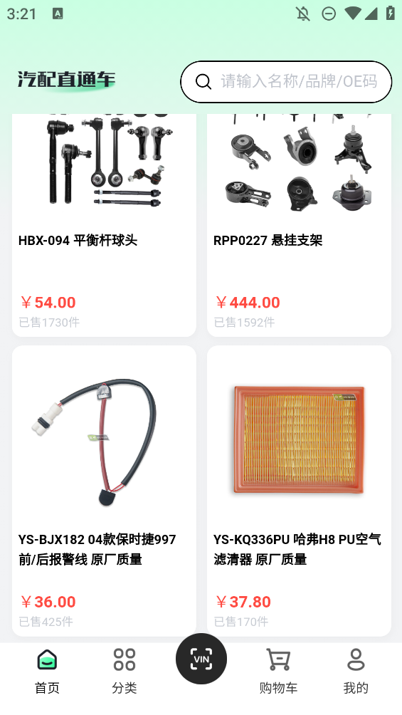 汽配直通車官方版