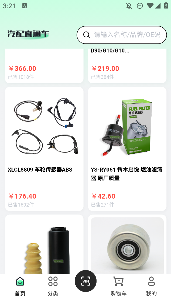 汽配直通車官方版